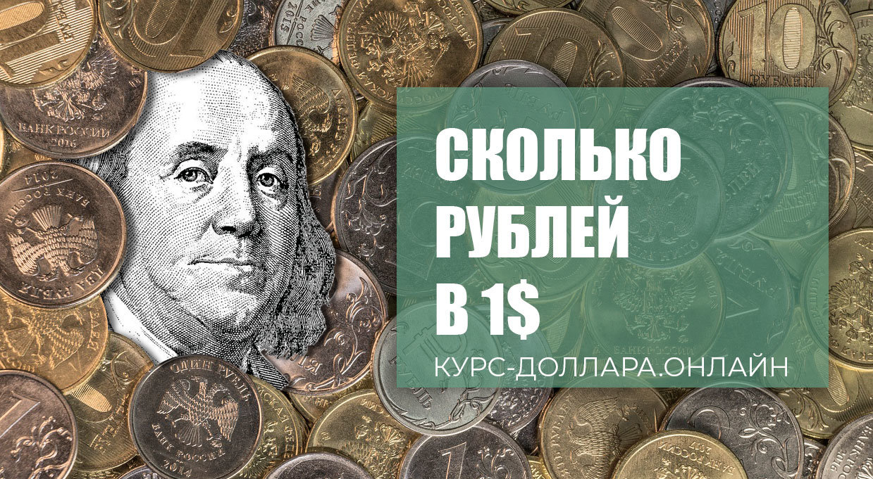 Обмен валюты доллар в рублях обмен валюты втб сегодня